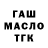 ТГК гашишное масло Vladislavess