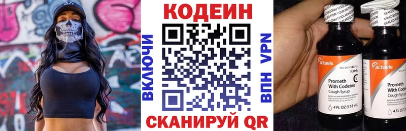 Codein напиток Lean (лин)  Котлас 
